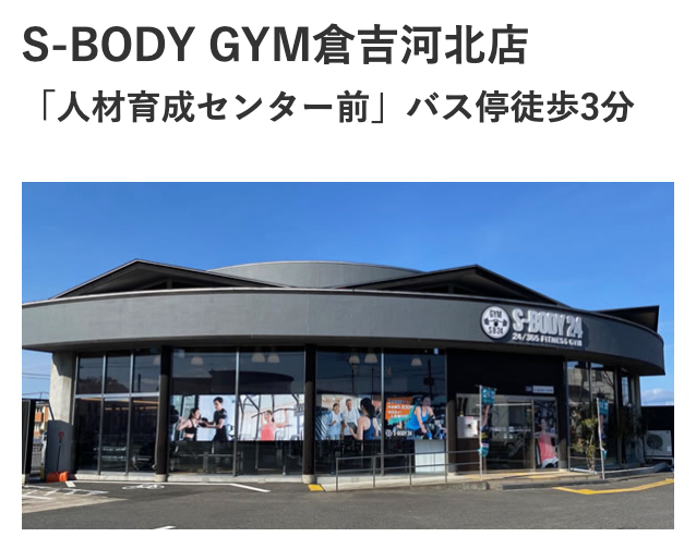 FireShot Capture 149 - 【S-BODY GYM】最高峰パーソナルトレーニングジム｜ダイエット｜鳥取市 - www.s-bodygym.com