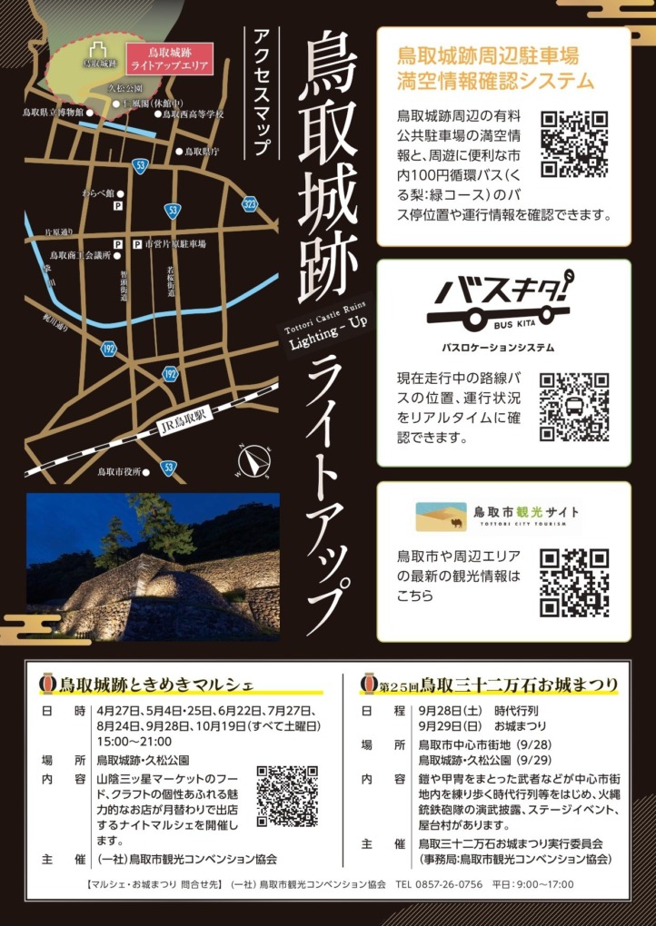 鳥取城跡ライトアップ裏