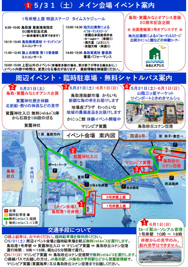 鳥取港福フェス裏