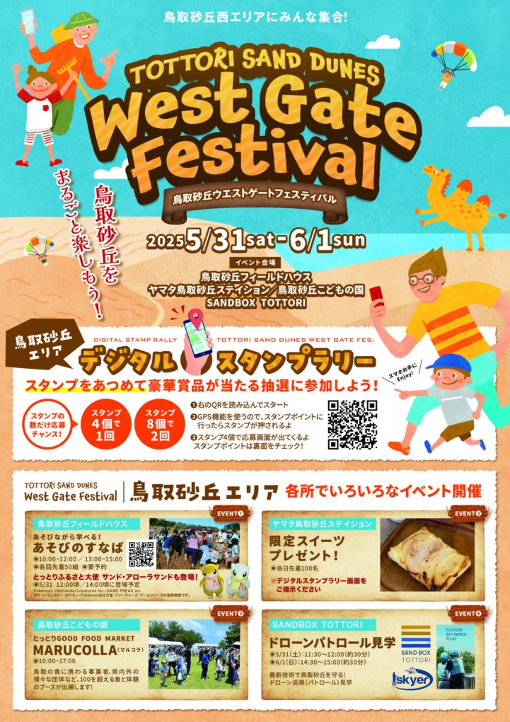 ウェストゲート