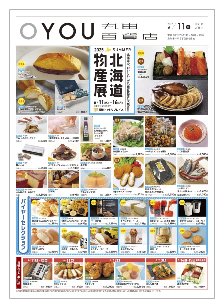 北海道物産展_折込チラシ