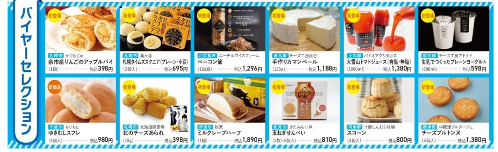 バイヤーズセレクション