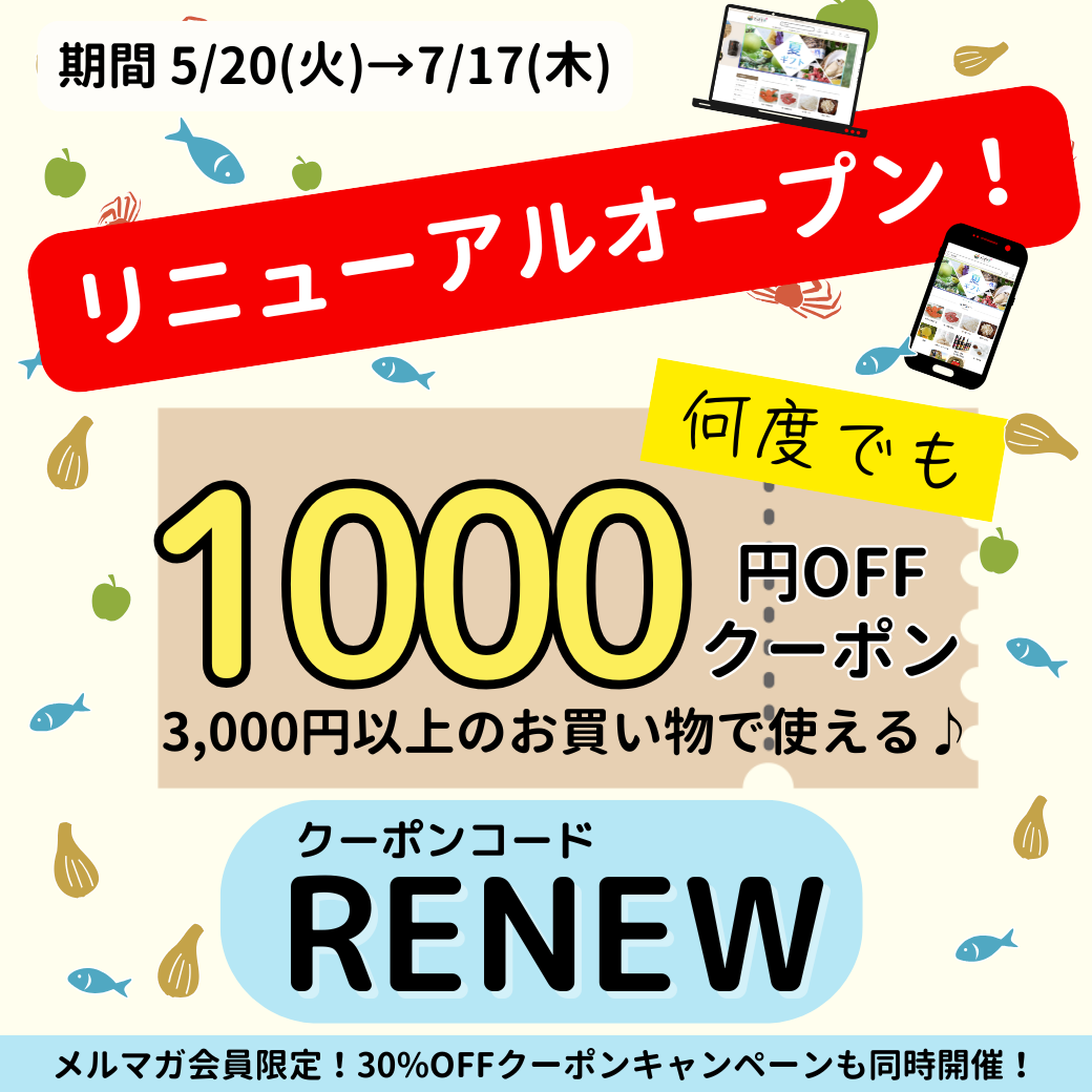 とっとり市リニューアルキャンペーン
