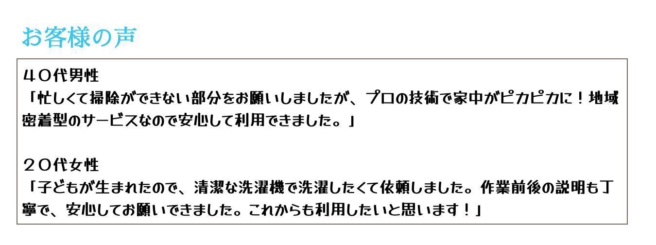 お客様の声