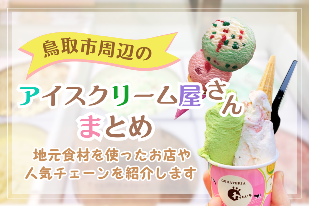 icecream