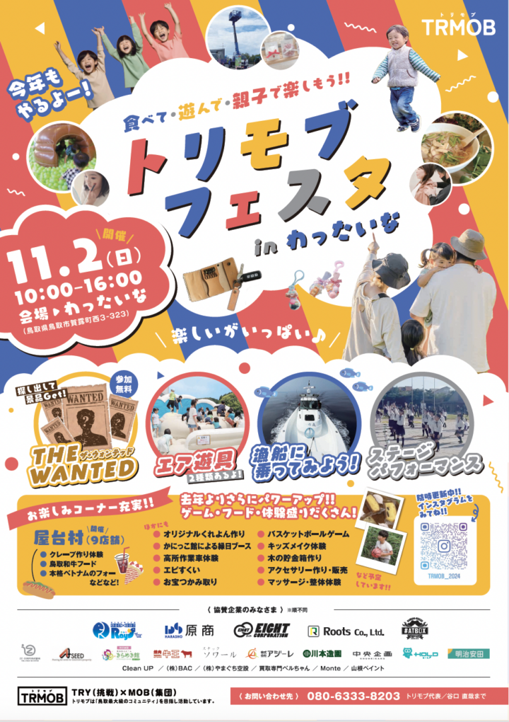 トリモブフェスタ in わったいな | 鳥取ぺんぎん