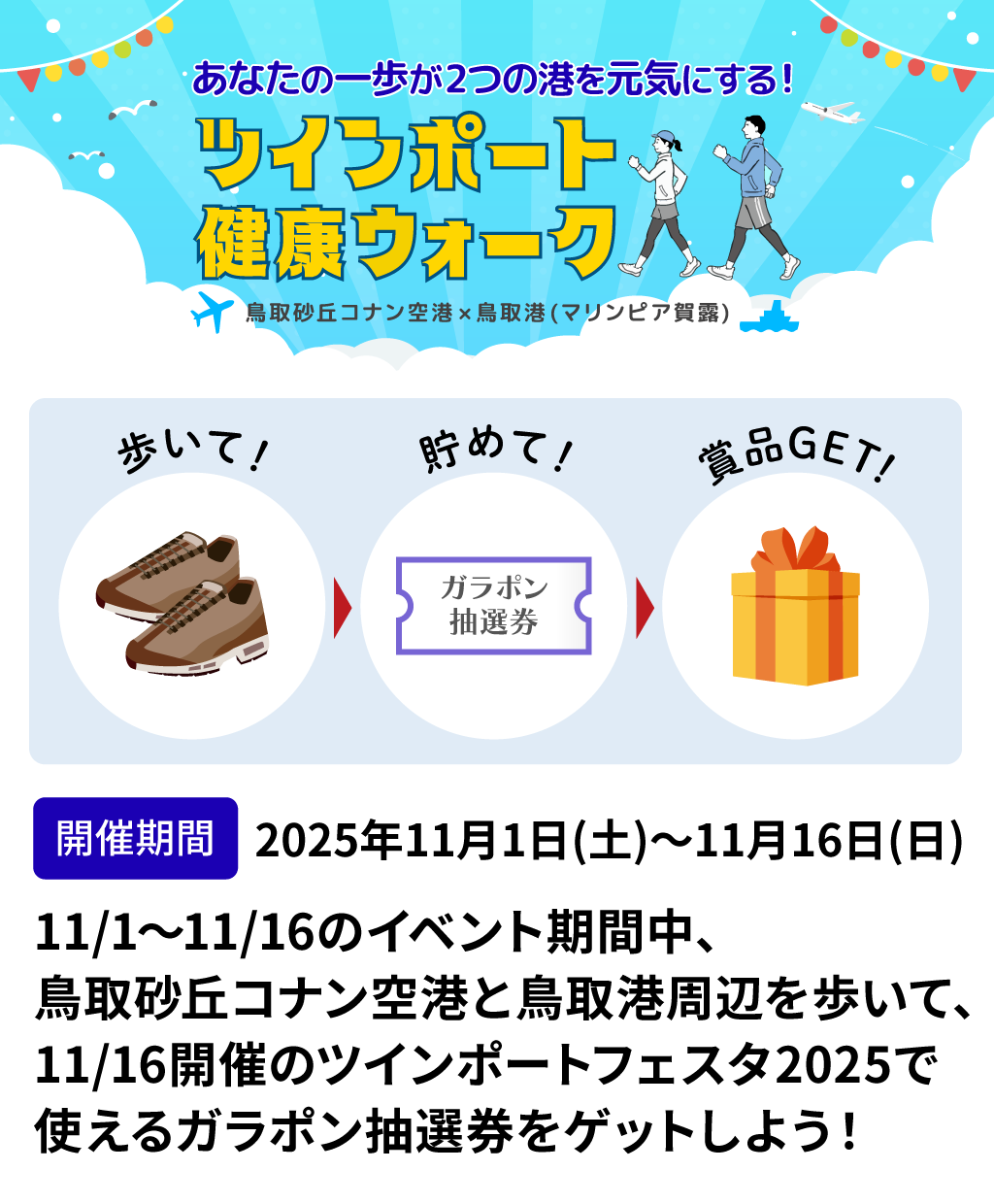 ツインポート健康ウォーク_広報用素材02