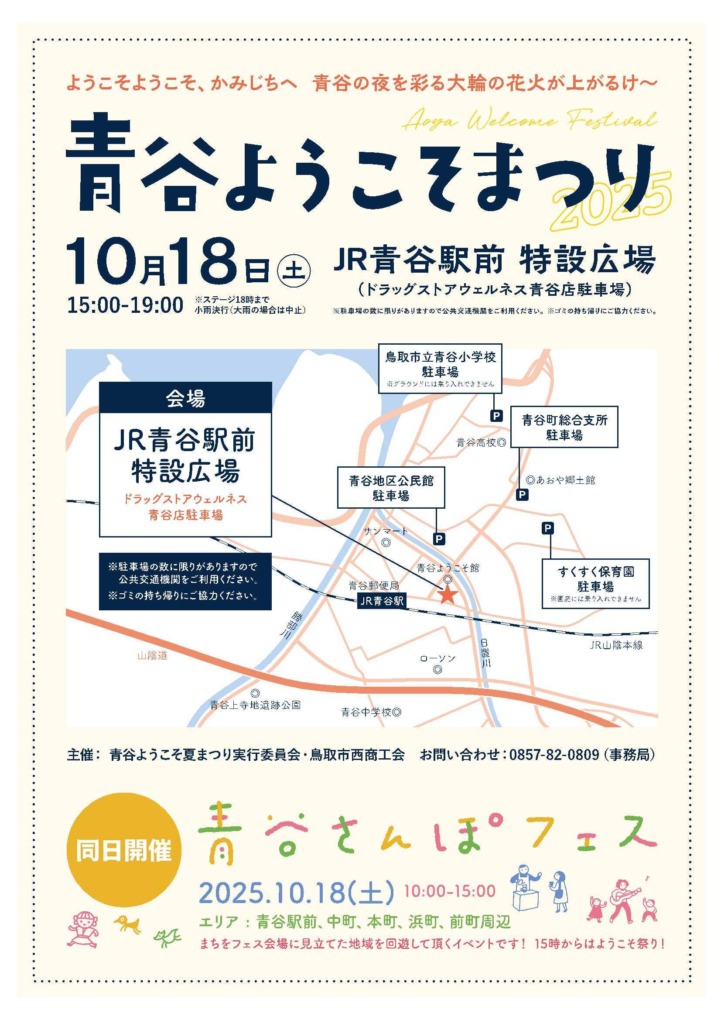 あおやようこそ2