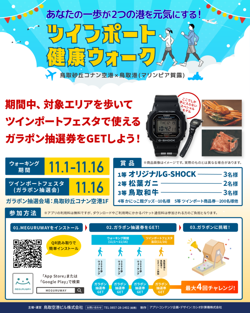 ツインポート健康ウォーク_広報用素材01