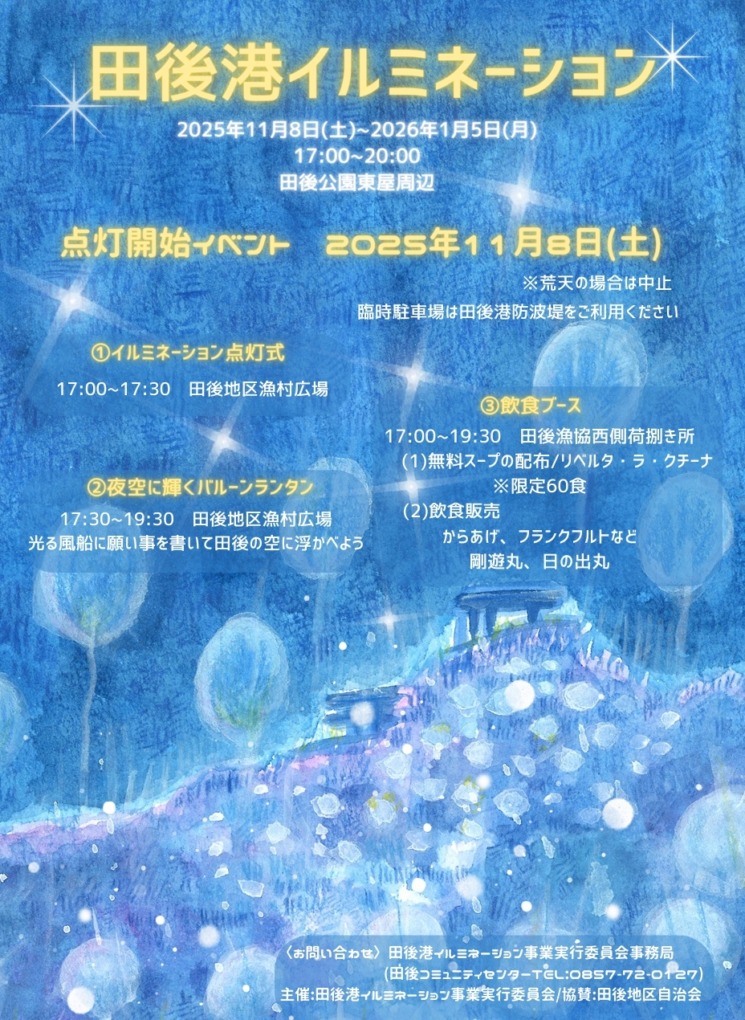 スクリーンショット_27-11-2025_132243_db.pref.tottori.jp