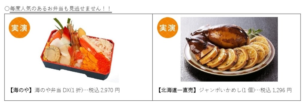 20260218 春の北海道物産展 _page-0001