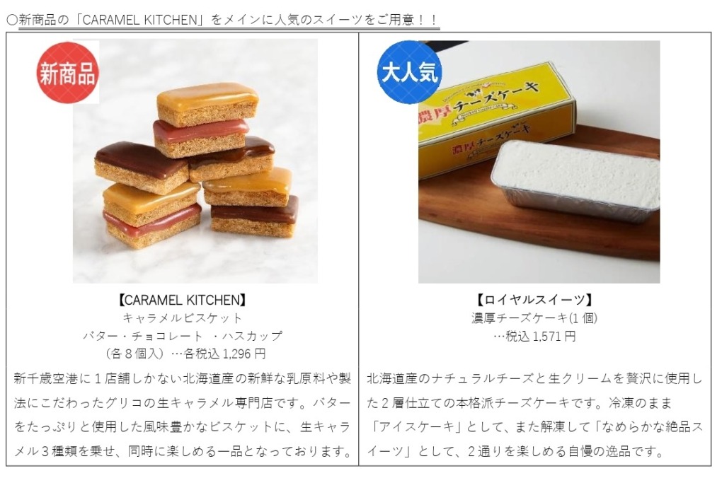 20260218 春の北海道物産展 _page-0001