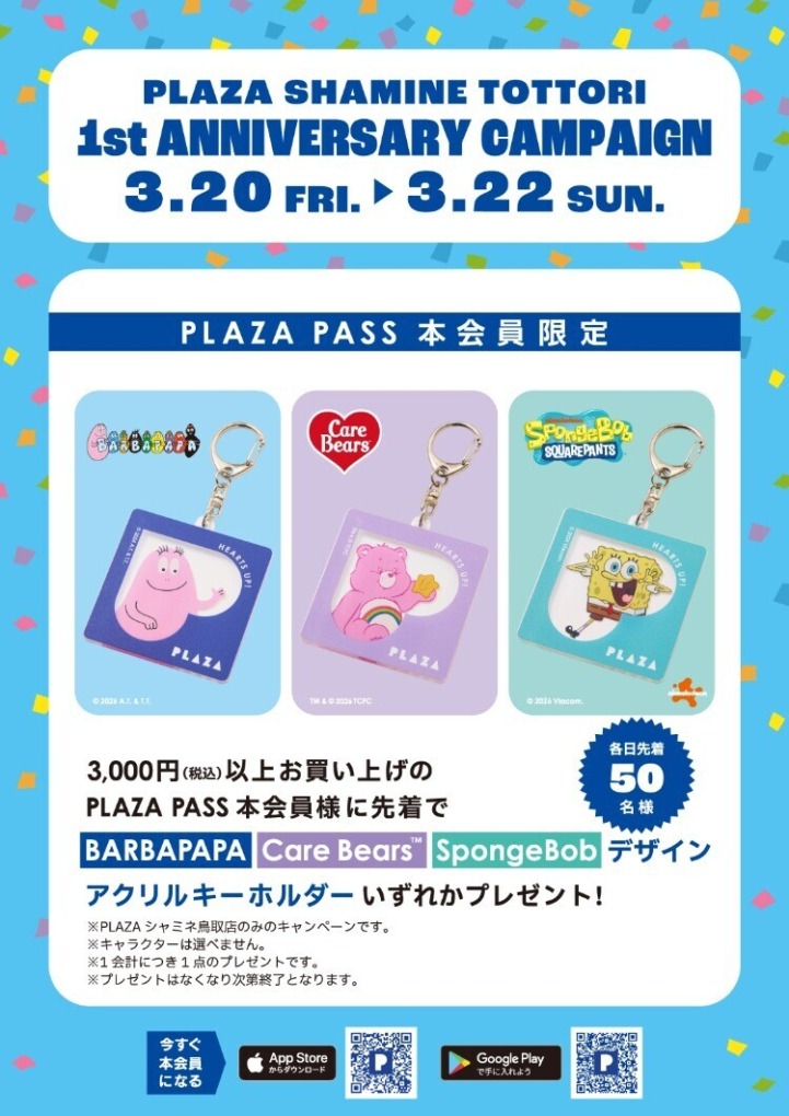 プラザシャミネ